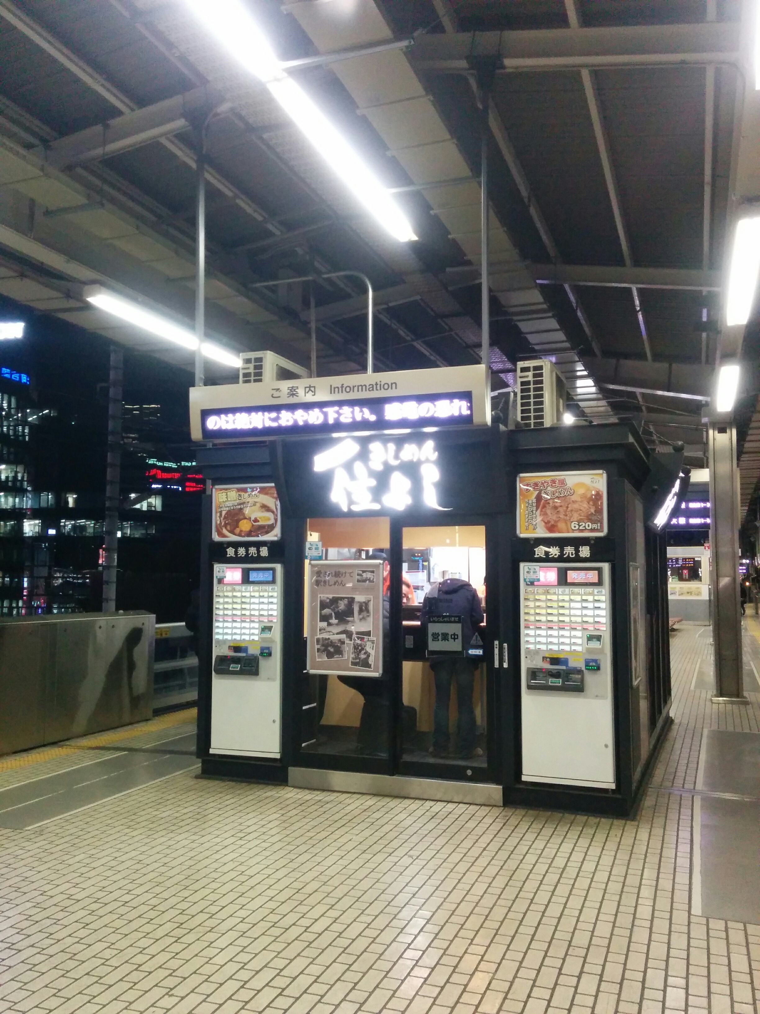 JR名古屋駅で人気の立ち食いきしめん住よし